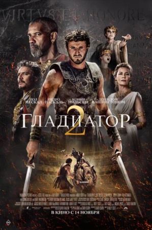 Gladiyator 2 / Gladiator 2 Premyera 2024 (uzbek tilida)