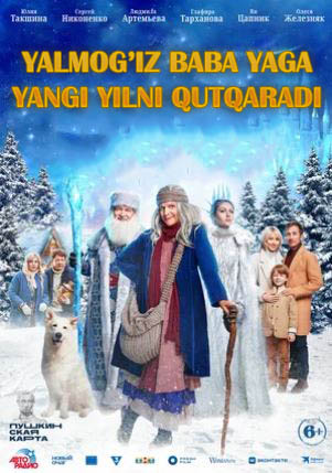 Yalmog'iz Baba Yaga Yangi Yilni qutqaradi (uzbek tilida)